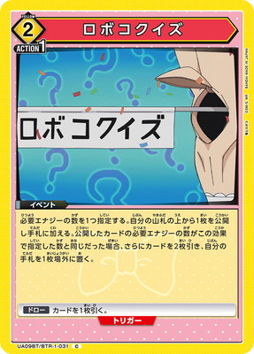 ロボコクイズ