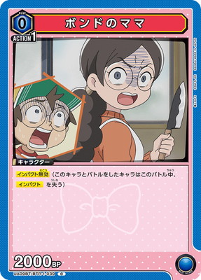 ボンドのママ