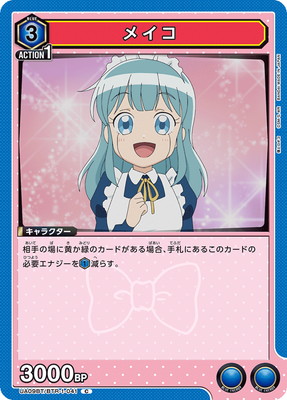 メイコ