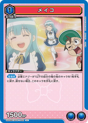 メイコ