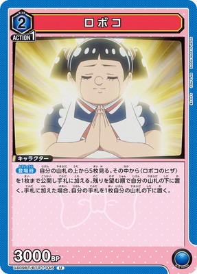 UA09BT/BTR-1-045 ロボコ U | ユニオンアリーナ,ユニオンアリーナ