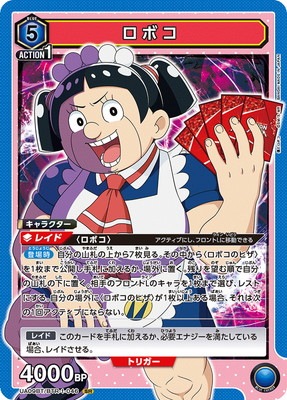 PSA10 ユニオンアリーナ 星3 ロボコ 僕とロボ子