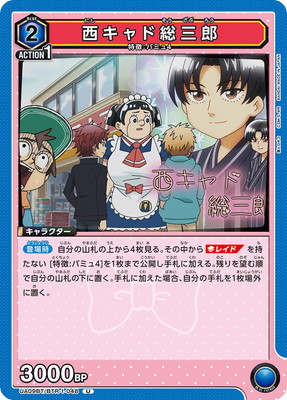 西キャド総三郎