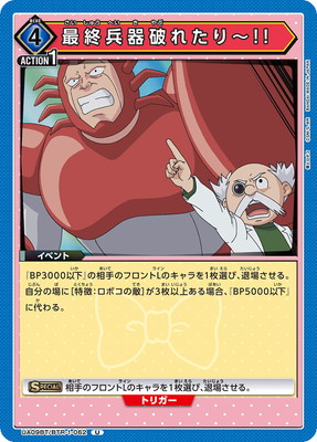 最終兵器破れたり~!!