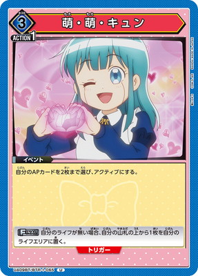 萌・萌・キュン