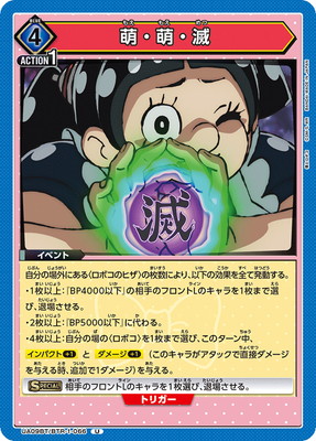 萌・萌・滅