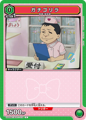 ガチゴリラ