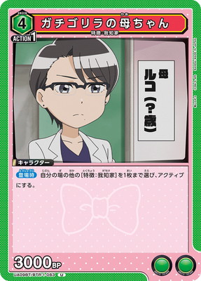 ガチゴリラの母ちゃん