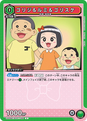 ゴリジ&ルミ&ゴリスケ