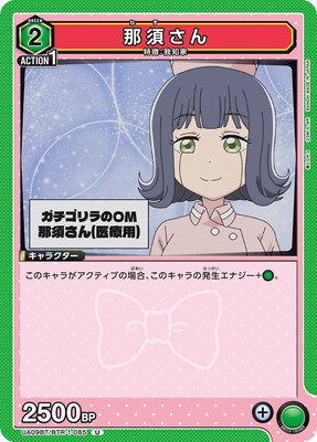 那須さん