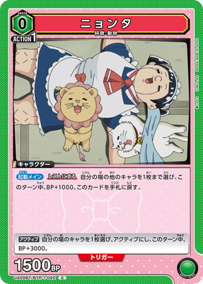 ニョンタ