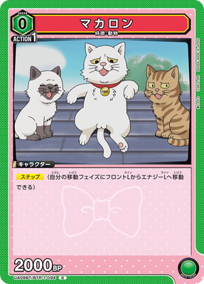 マカロン