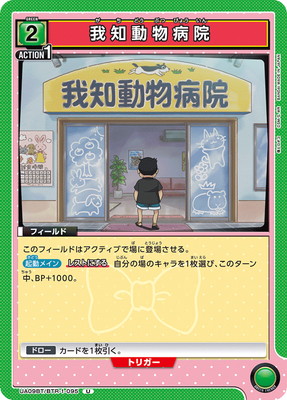 我知動物病院