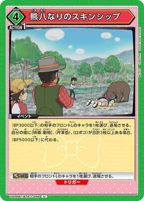 熊八なりのスキンシップ