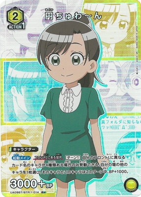 僕とロボコ【UA09BT】