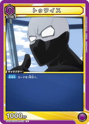 トゥワイス