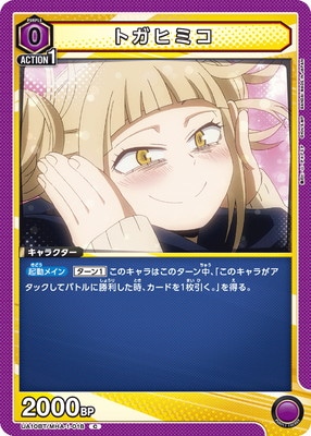 トガヒミコ　カード　7種　各40枚　合計280枚　ヒロアカ　ボードゲーム　12 トガヒミコ カード 7種 各40枚 合計280枚 ヒロアカ ボードゲーム