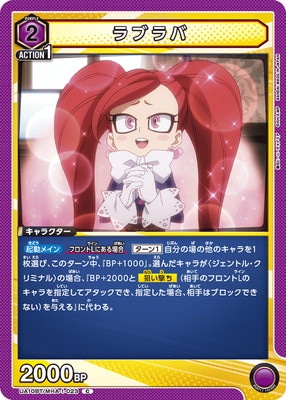 ラブラバ
