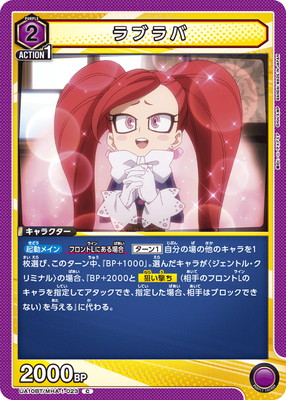 UA10BT/MHA-1-023 ラブラバ C | ユニオンアリーナ,ユニオンアリーナ