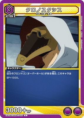 クロノスタシス