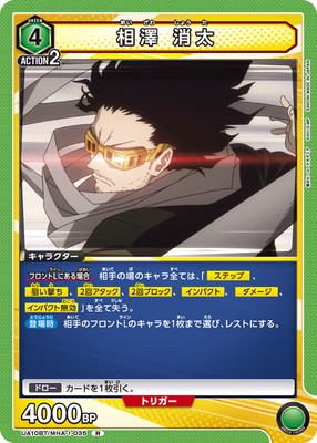 UA10BT/MHA-1-035 相澤 消太 R | ユニオンアリーナ,ユニオンアリーナ