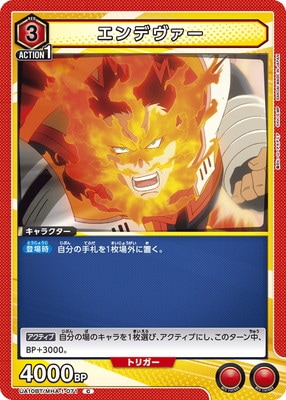 エンデヴァー
