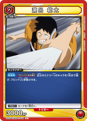 瀬呂 範太