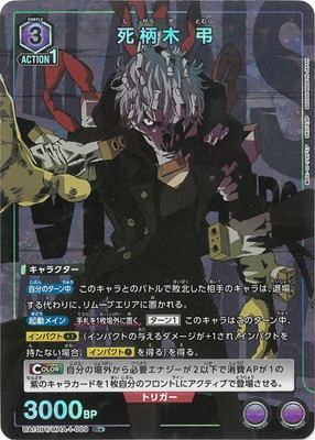 パラレル】UA10BT/MHA-1-009 死柄木 弔 R☆ | ユニオンアリーナ