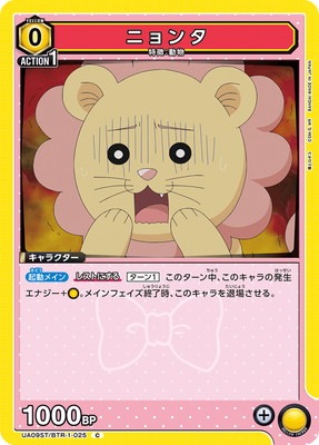 UA09ST/BTR-1-025 �˥�� C