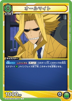 UA10ST/MHA-1-044 オールマイト C | ユニオンアリーナ,ユニオン