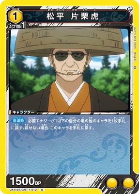 松平 片栗虎