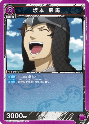 坂本 辰馬