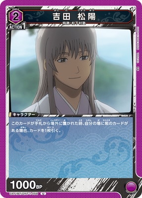 ユニオンアリーナ 銀魂 吉田松陽 パラレル4枚 ユニオンアリーナ 銀魂 吉田松陽 SR - メルカリ