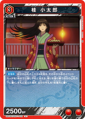 桂 小太郎