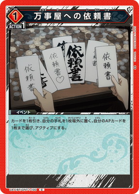万事屋への依頼書