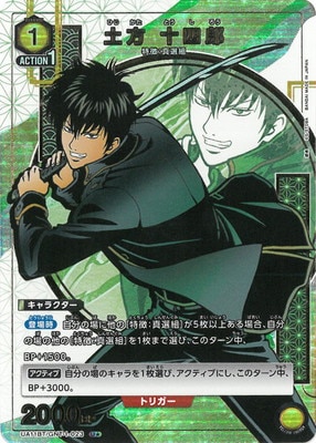 最終価格! 銀魂 ガムカード 土方十四郎 No.022 トレカ カードケース保管 銀魂 硬質カードケース 土方十四郎: キャラグッズ｜ムービック