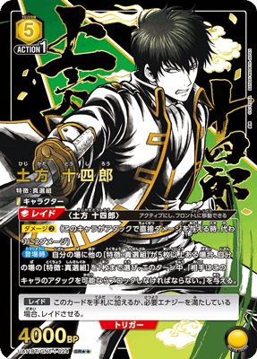 パラレル】UA11BT/GNT-1-024 土方 十四郎 SR | ユニオンアリーナ