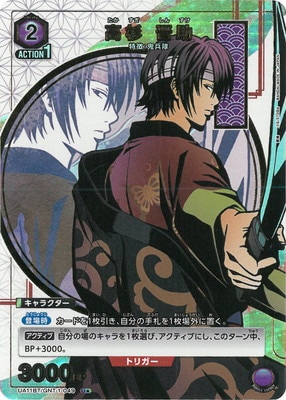 ユニオンアリーナ銀魂 高杉晋助パラレル3枚