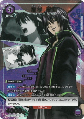 パラレル】UA11BT/GNT-1-061 高杉 晋助 R☆ | ユニオンアリーナ