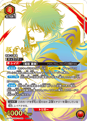 パラレル】UA11BT/GNT-1-089 坂田 銀時 SR | ユニオンアリーナ 