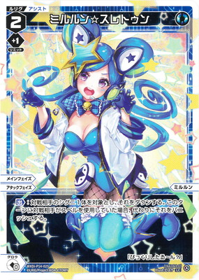 WXDi-P14-025 ミルルン☆スレトゥン LC | WIXOSS,WXDiシリーズ