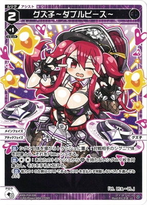 WXDi-P14-038 グズ子～ダブルピース～ LC | WIXOSS,WXDiシリーズ