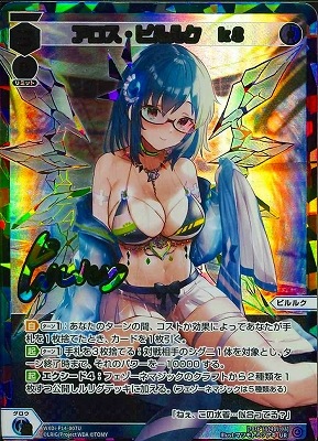 WXDi-P14-007U アロス・ピルルク kl UR【虹色立体箔】 | WIXOSS,WXDi