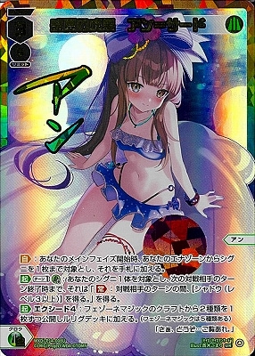 WXDi-P14-008U 盛夏の成果 アン＝サード UR【虹色立体箔】 | WIXOSS 