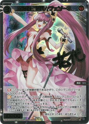 WIXOSS 　羅輝石 花代//フェゾーネ WXDi-P14-043P 羅輝石 花代//フェゾーネ SRP【金箔押し