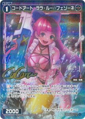 パラレル】WXDi-P14-055P コードアート ララ・ルー//フェゾーネ