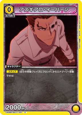アズギアロ・イーバーン