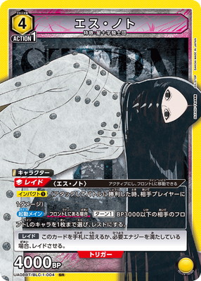 UA08BT/BLC-1-004 エス・ノト SR | ユニオンアリーナ,ユニオンアリーナ