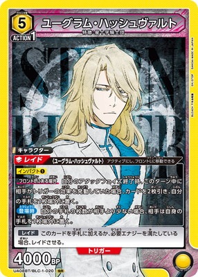UA08BT/BLC-1-020 ユーグラム・ハッシュヴァルト SR | ユニオン