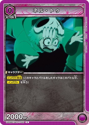 ネル・トゥ